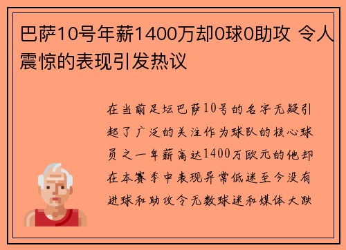巴萨10号年薪1400万却0球0助攻 令人震惊的表现引发热议