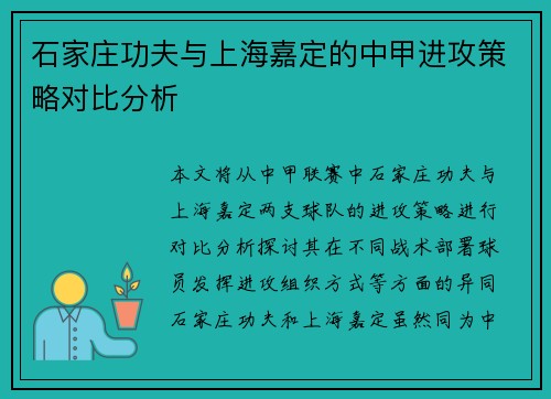 石家庄功夫与上海嘉定的中甲进攻策略对比分析