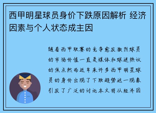 西甲明星球员身价下跌原因解析 经济因素与个人状态成主因